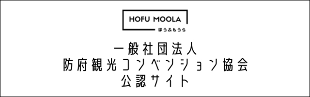 山口県防府市の地域情報サイト「ほうふもうら」